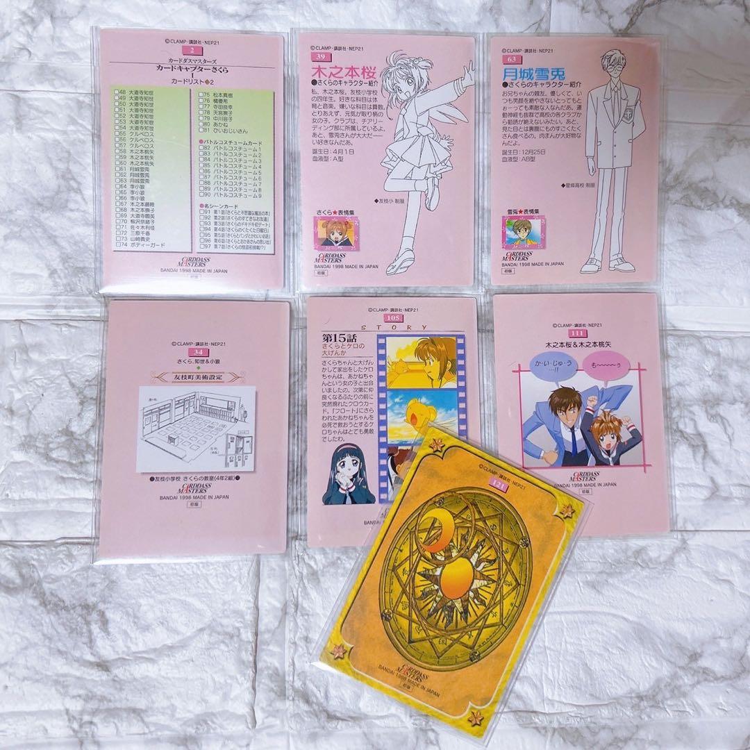 ✩ カードキャプターさくら カードダスマスターズ 1弾 初版 セット売り