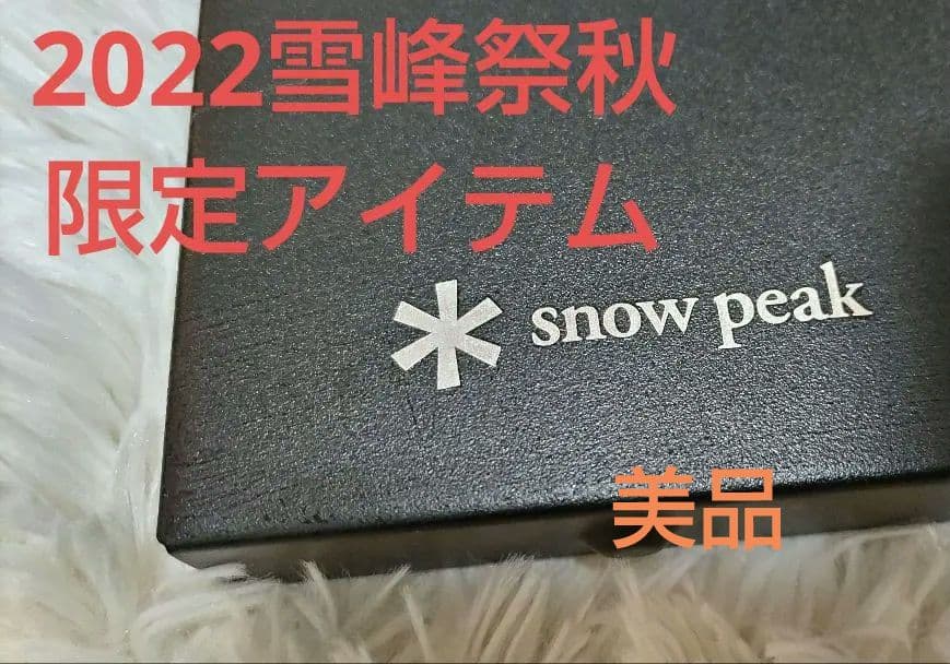 【ほぼ未使用】 peak 焚き火テーブル　ジカロテーブル　ブラック
