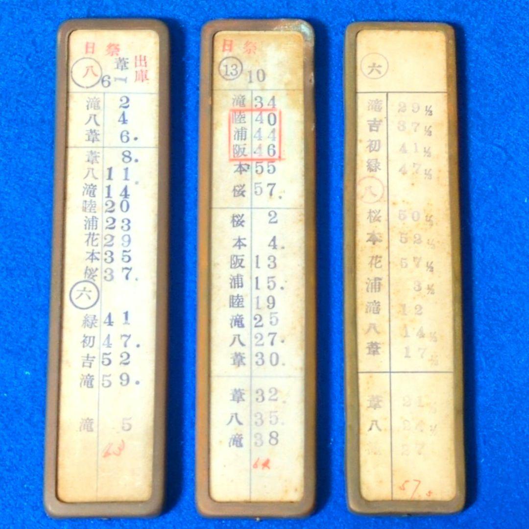 鉄道関連グッズ：横浜市交通局 横浜市電 木製スタフ各3枚セット(当時物)