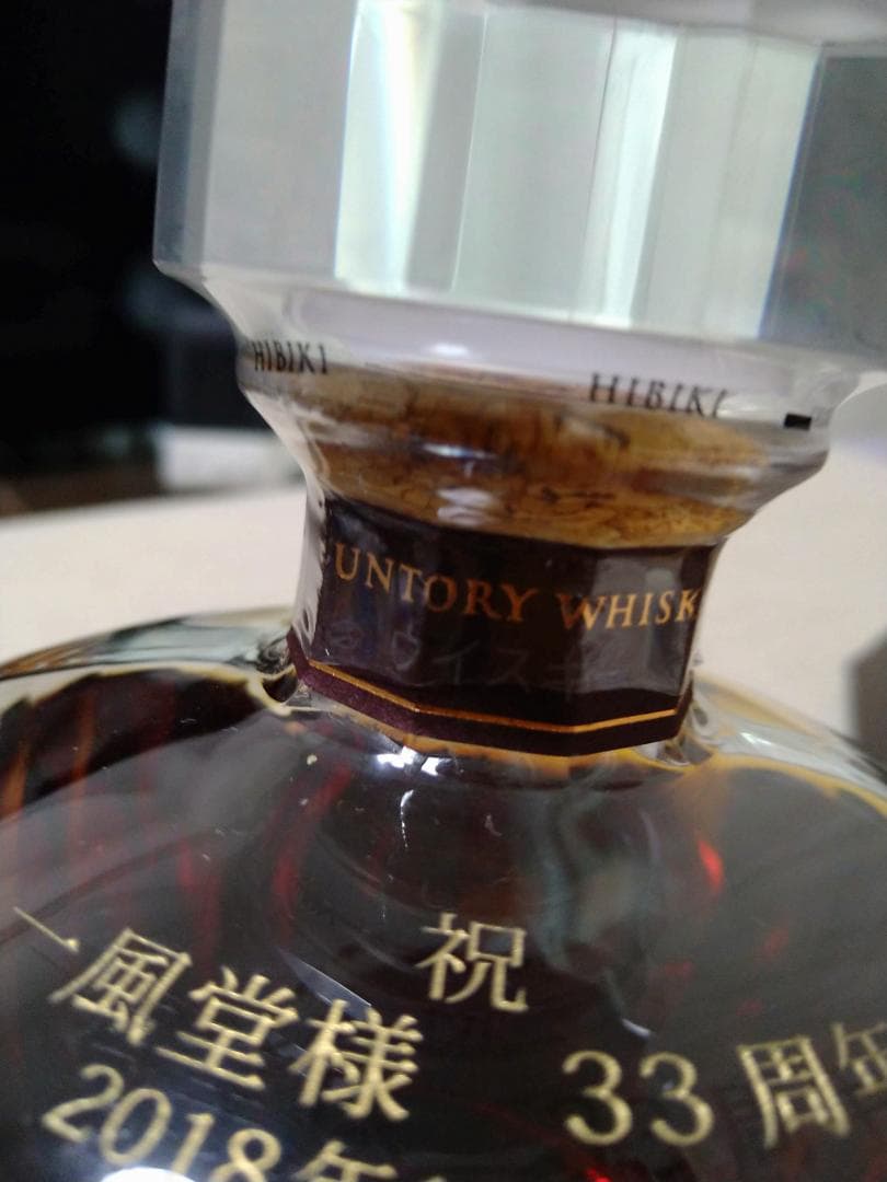 響３０年 記念ボトル