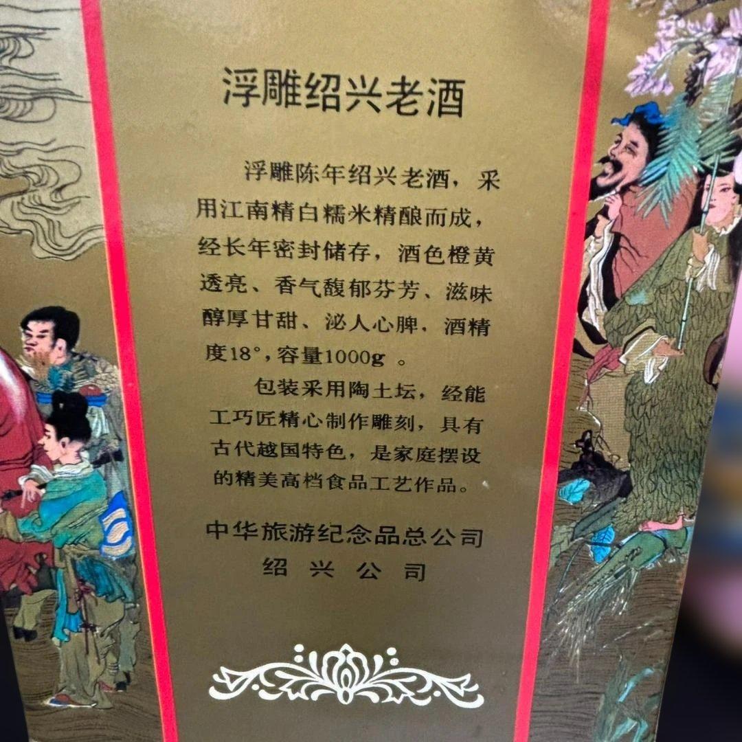 未開封　中国　紹興酒 陶器 古酒 希少品　千年美酒　お酒　箱付き　レア