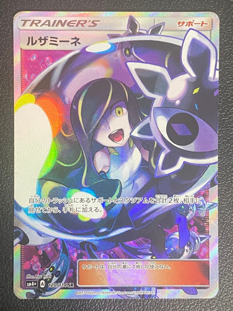 黒 ルザミーネ SR