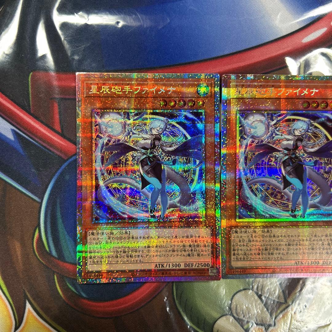 遊戯王　星辰砲手ファイメナ　プリズマ 3枚セット　極美品　良座標