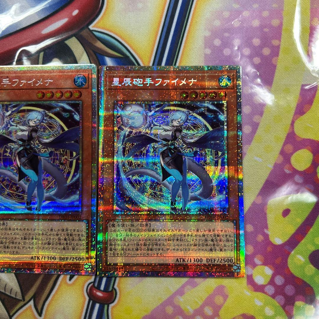 遊戯王　星辰砲手ファイメナ　プリズマ 3枚セット　極美品　良座標