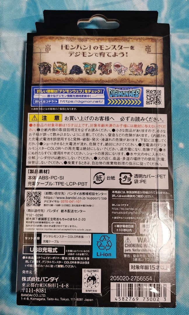 【デジモン】モンスターハンター 20th Edition