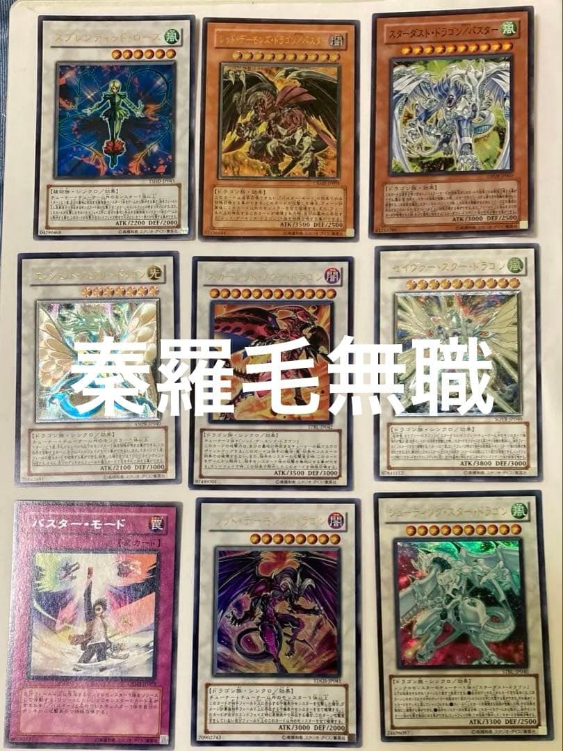 遊戯王セイヴァー・スター・ドラゴン　シューティングスタードラゴン　バスターモード