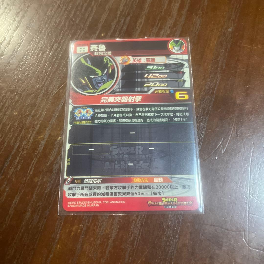 ドラゴンボールヒーローズ　evt1-sec4 p