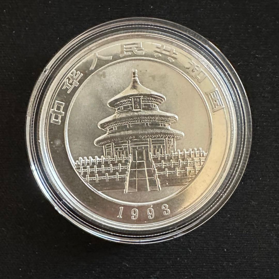 1993年パンダ銀貨
