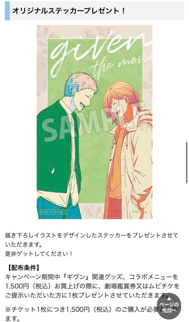 希少　初期　ギヴン　ステッカー　シール　カード　特典　非売品　ノベルティ　未使用