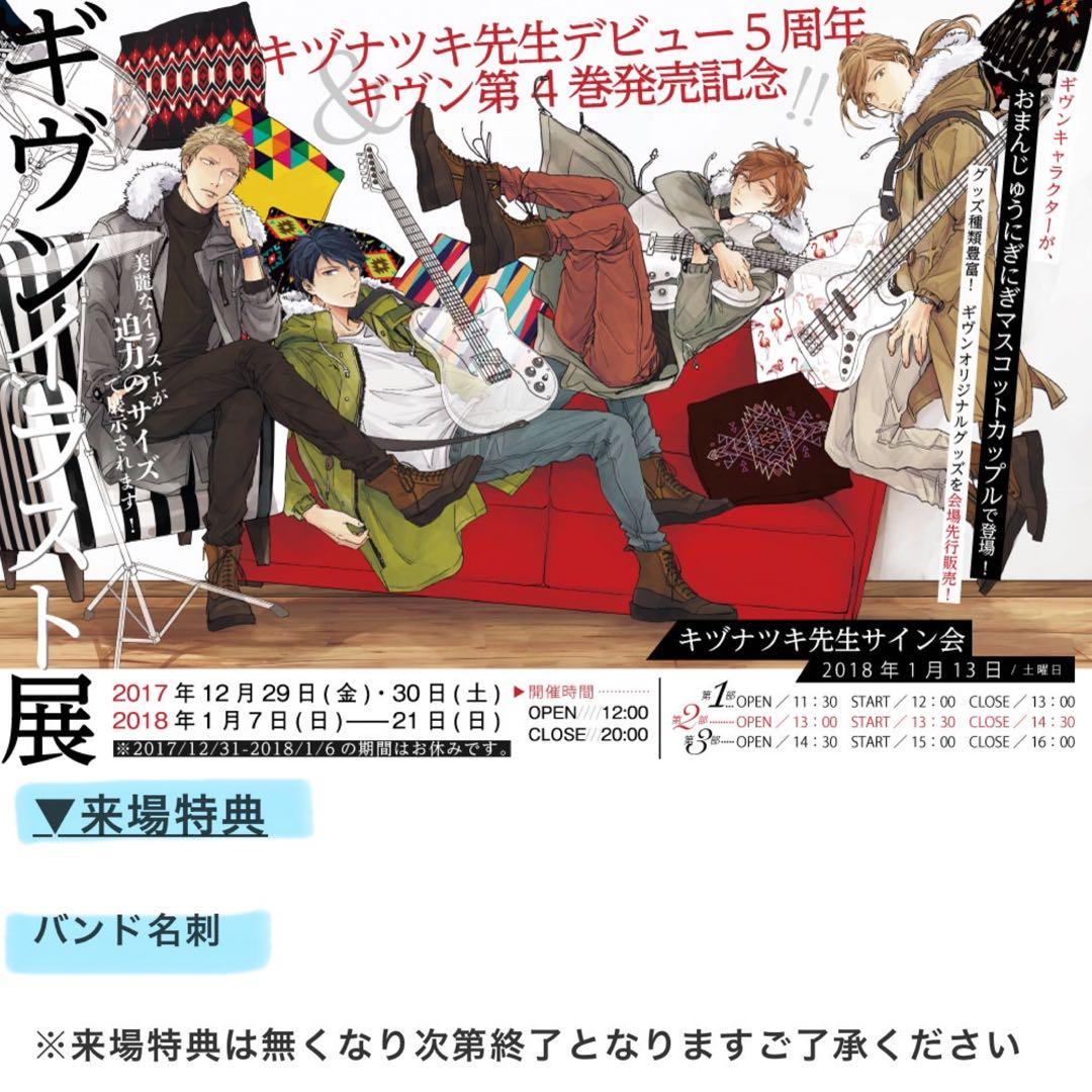 希少　初期　ギヴン　ステッカー　シール　カード　特典　非売品　ノベルティ　未使用