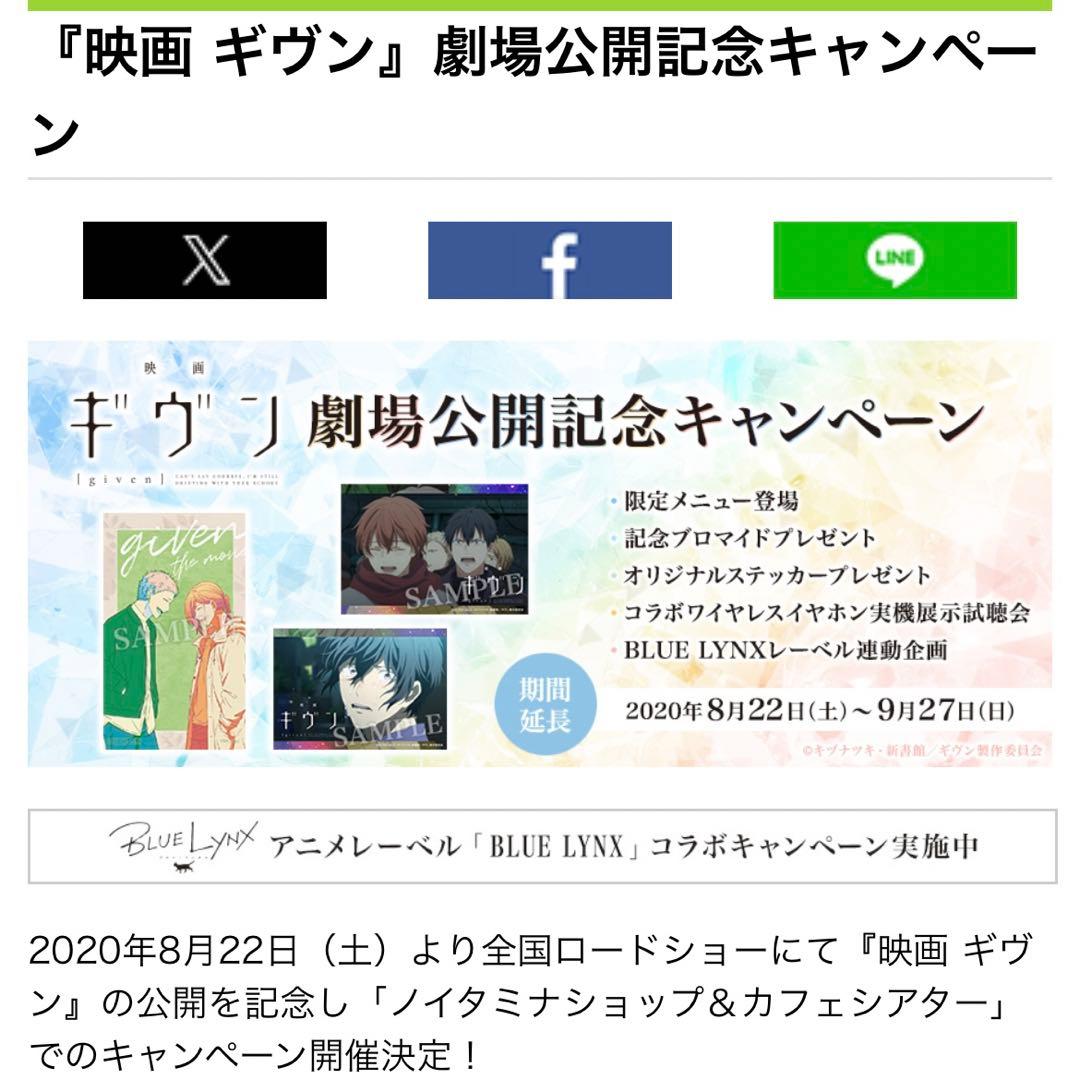 希少　初期　ギヴン　ステッカー　シール　カード　特典　非売品　ノベルティ　未使用