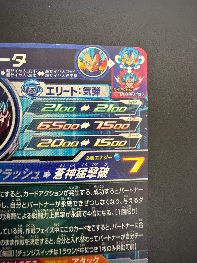 スーパードラゴンボールヒーローズ ベジータ MM3-SEC