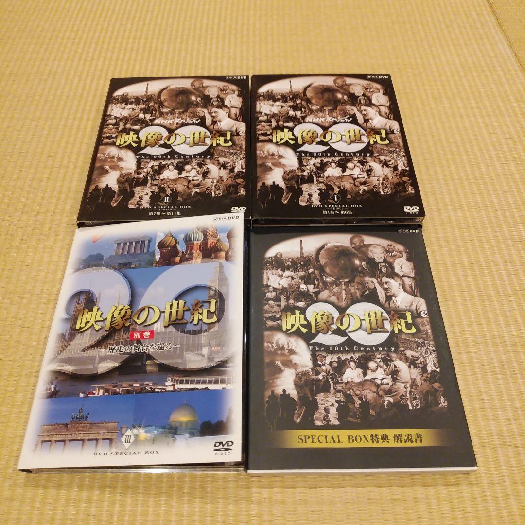 NHKスペシャル 映像の世紀 DVD SPECIAL BOX〈12枚組〉