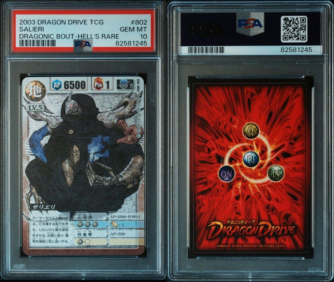 【連番PSA10】アーマーゼウス＆サリエリ ヘルズレア ドラゴンドライブ