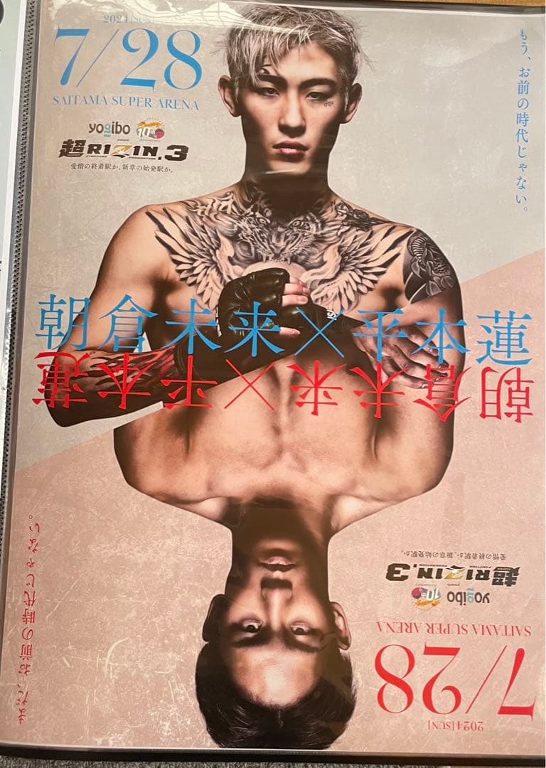 超RIZIN3 限定ポスター