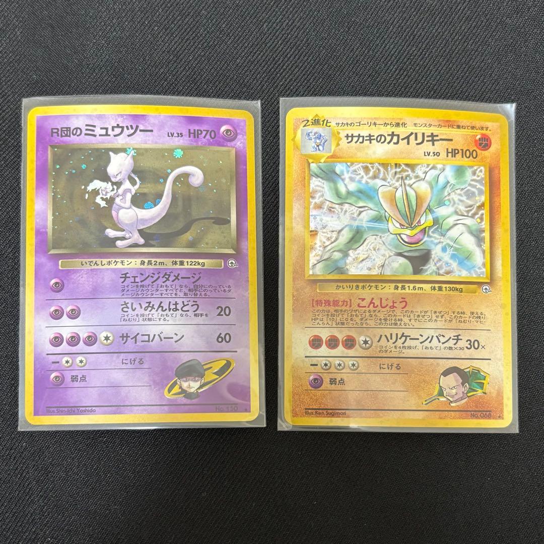 【旧裏】Ｒ団のミュウツー　ポケモンカード　サカキのカイリキー　付き