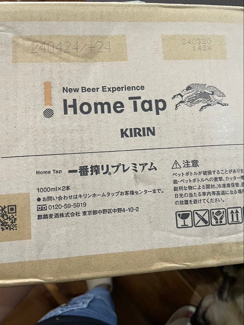 キリンホームタップ一番絞りプレミアム