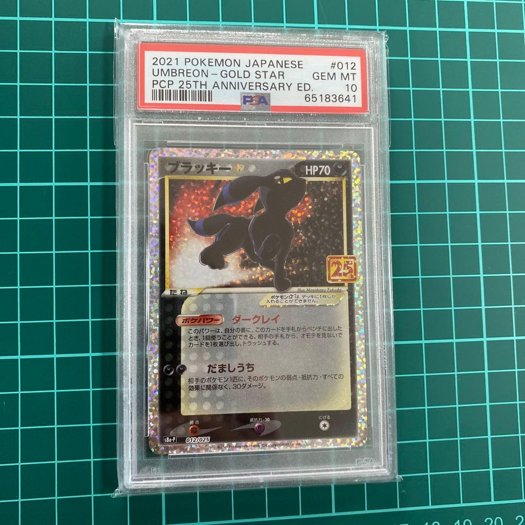 ブラッキー⭐︎ 25th PSA10