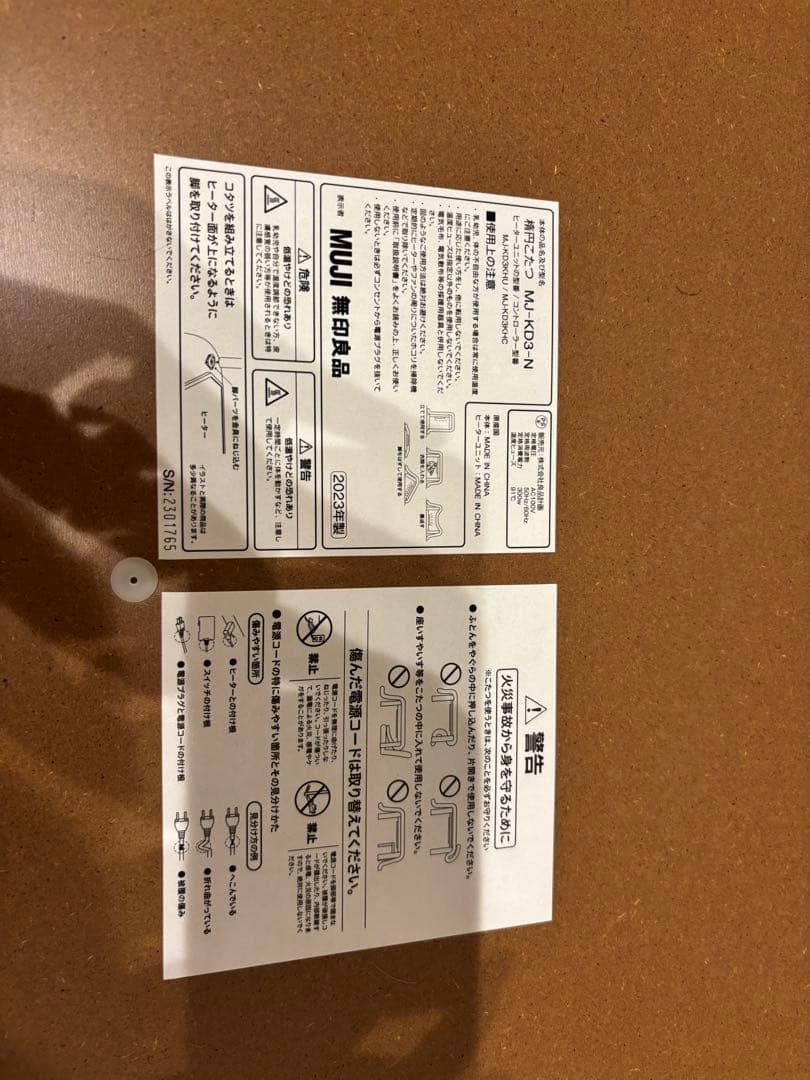 無印良品　楕円形　木製こたつ　布団つき！