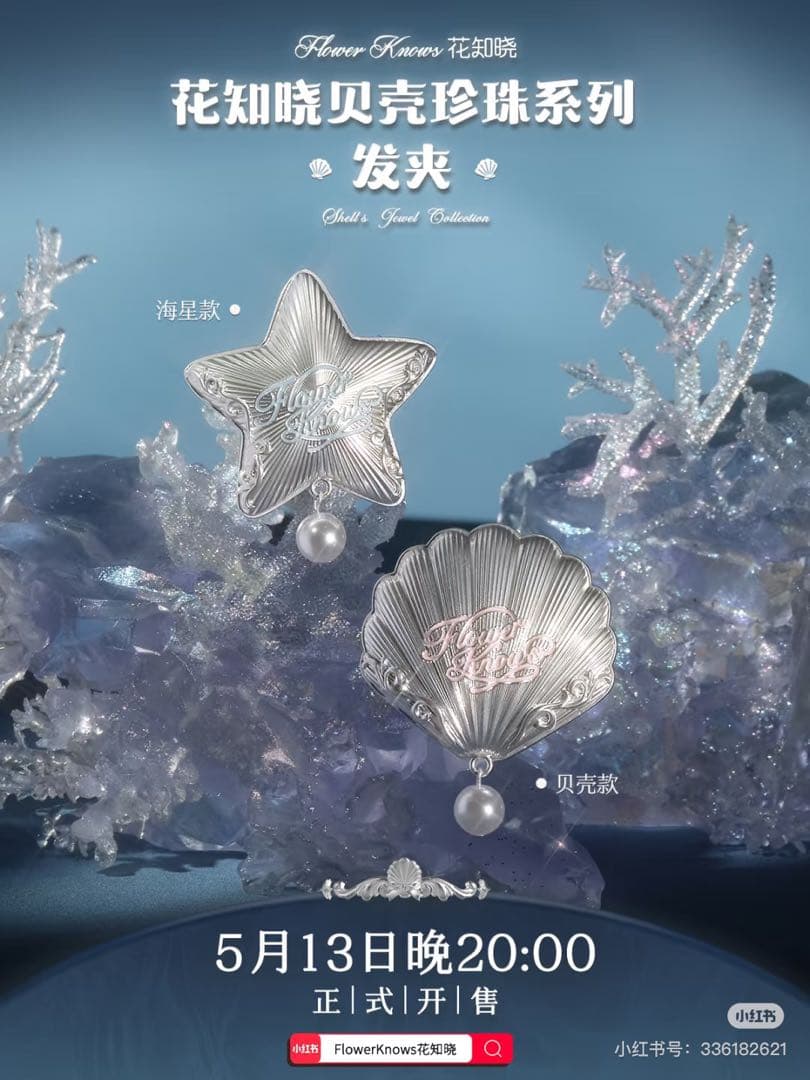 フラワーノーズ/シェルズジュエリーAll in コスメのみ