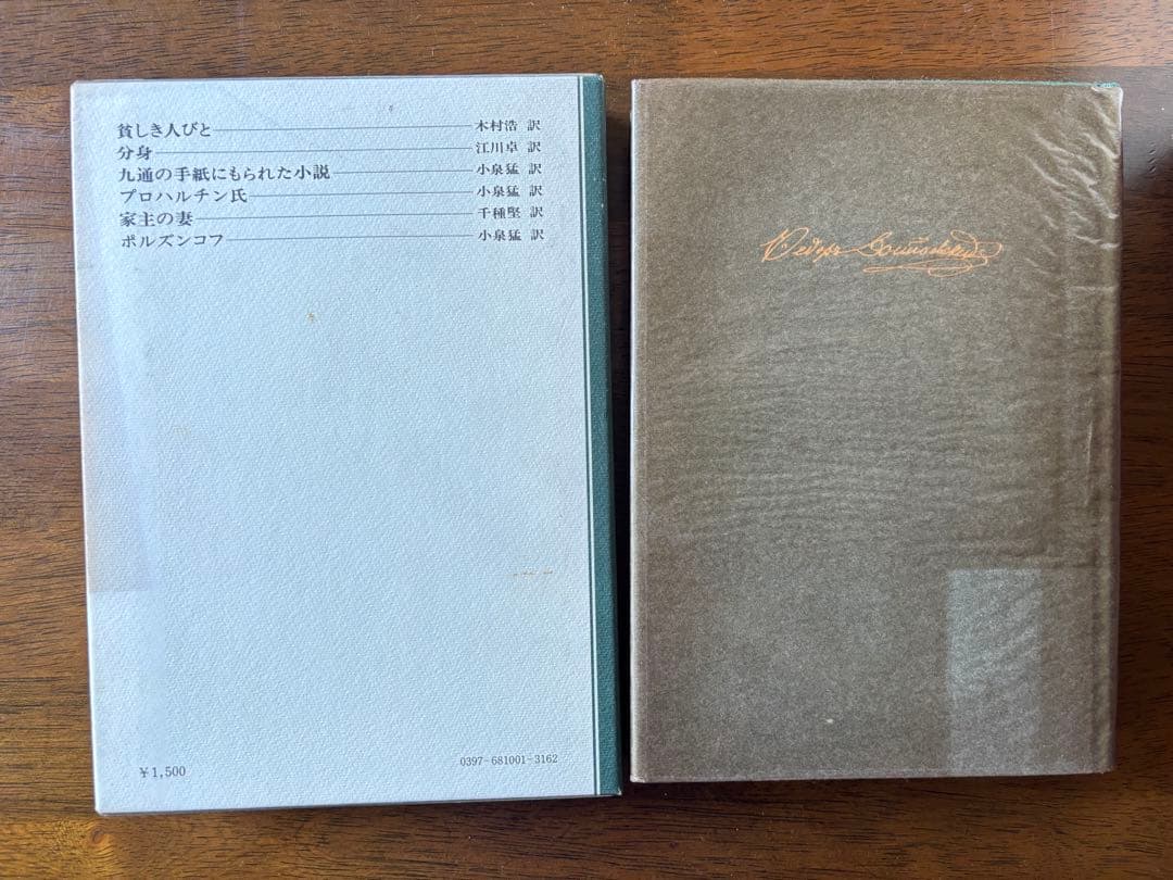 テ*ス様 ドストエフスキー全集 全27巻 決定版　（6巻無し）