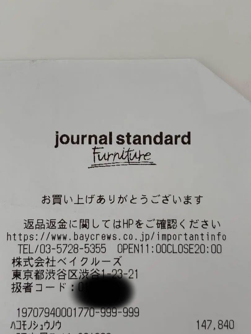 ジャーナルスタンダードファニチャー　ホワイト木製キャビネット オープンシェルフ付