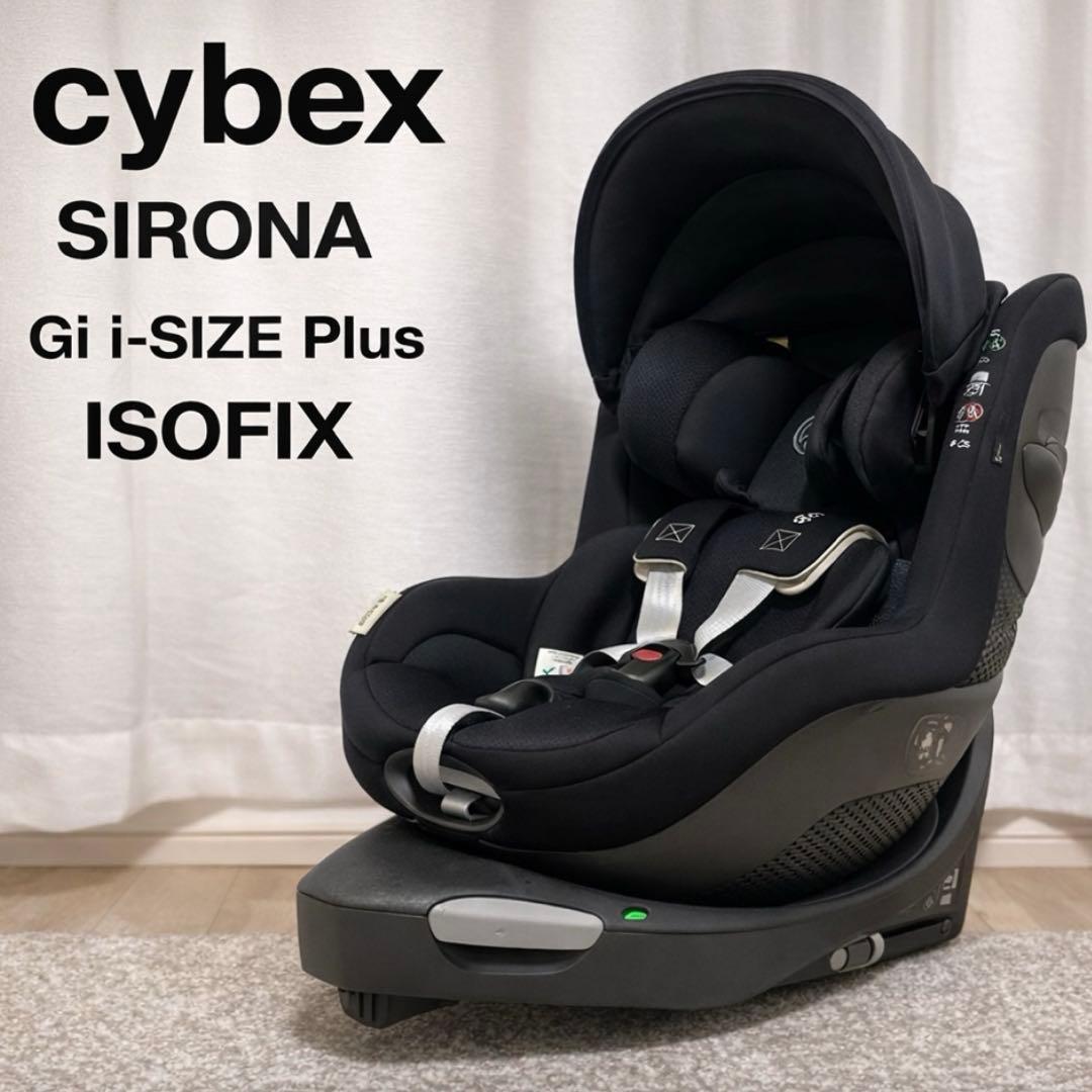 【高年式】cybex シローナ Gi i-Size プラス 新生児インレイ付き