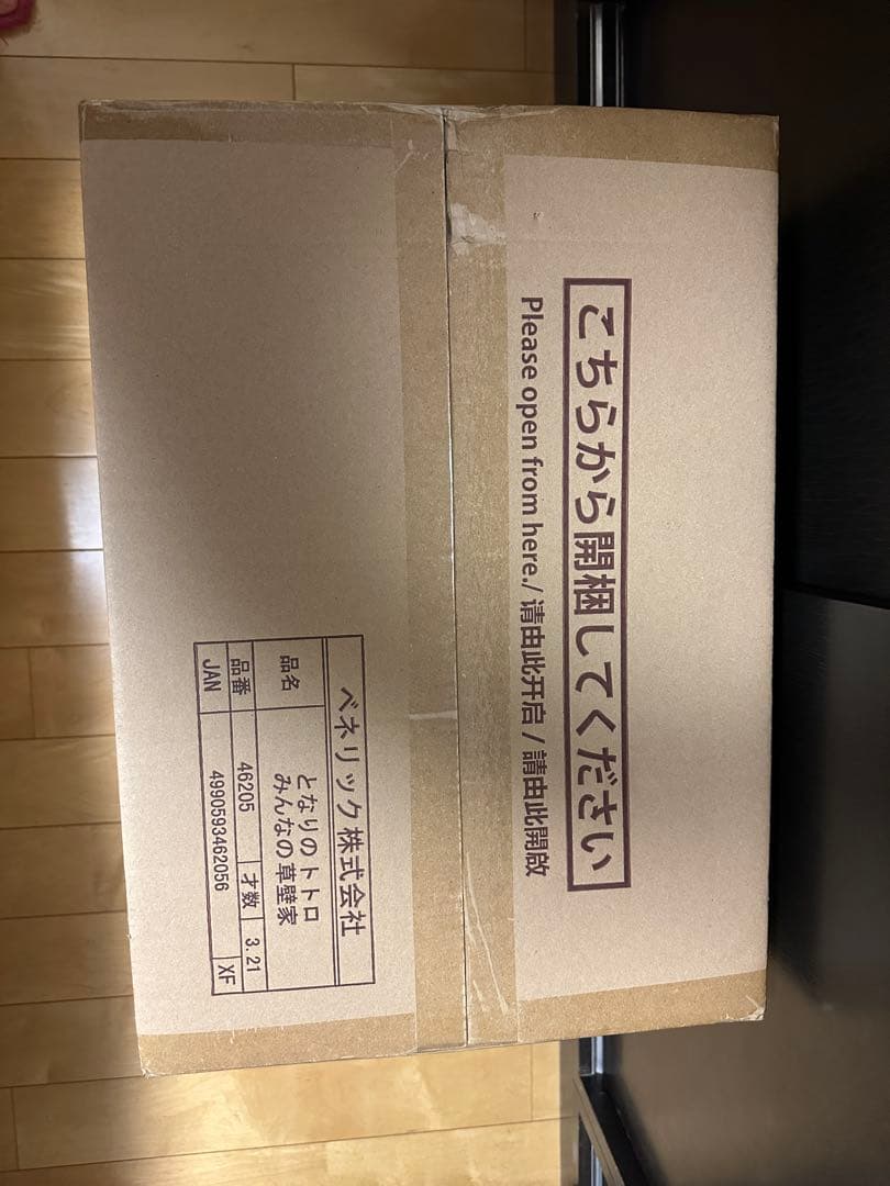 【新品未開封】となりのトトロ みんなの草壁家