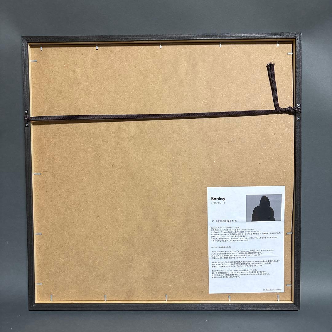 バンクシー　ポスター　印刷　額装