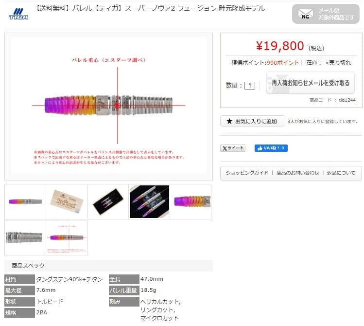 ほぼ新品　定価計4万　スパーノヴァ2　＆　ゴメチュ3　フュージョンセット　バレル