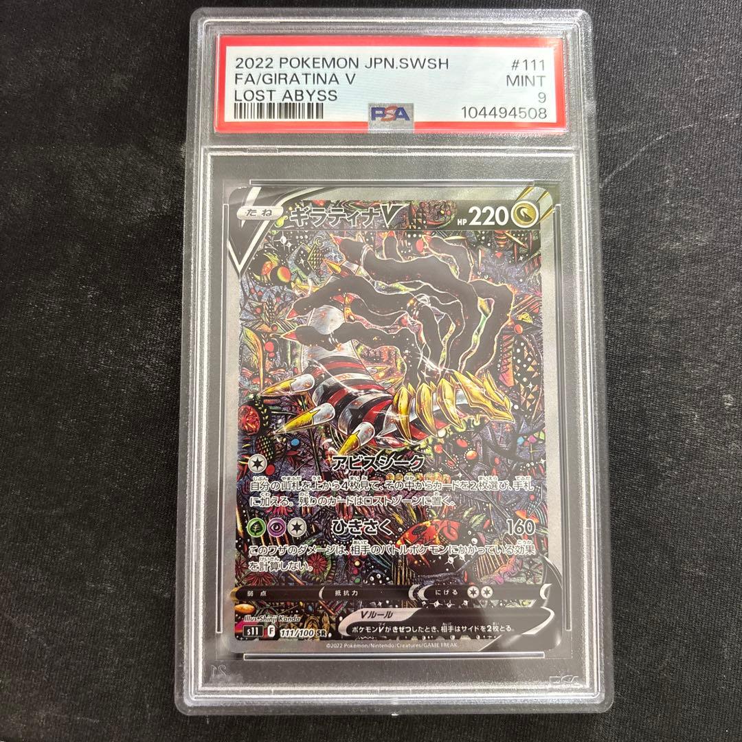 ギラティナv sa psa9