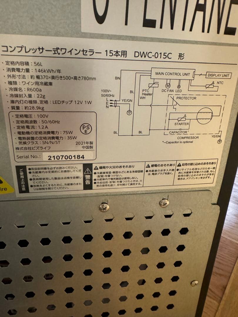 PlusQワインセラー 15本収納 コンプレッサー式