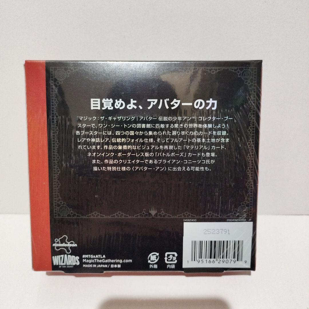 【新品未開封品】MTG アバター伝説の少年アン コレクター・ブースター