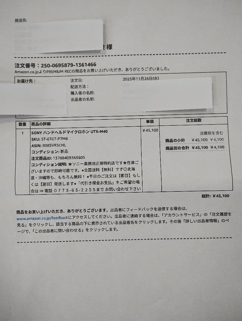 SONY ハンドヘルドマイクロホン　UTX-M40新品