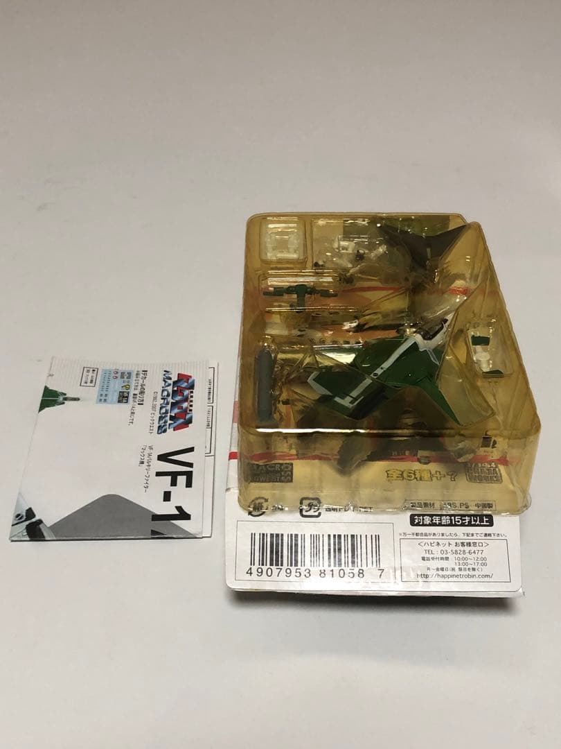 マクロス　バルキリーコレクション　全7種セット