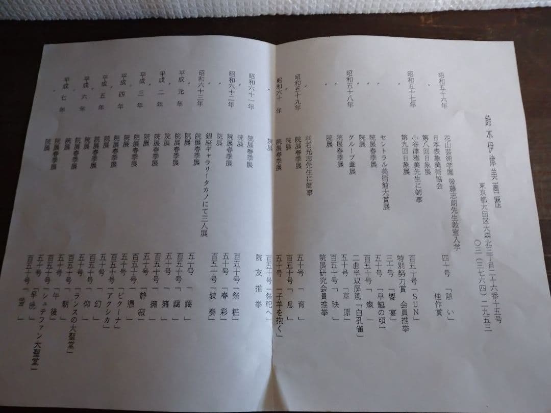 色紙 タイザンボク 鈴木伊津美 画歴あり