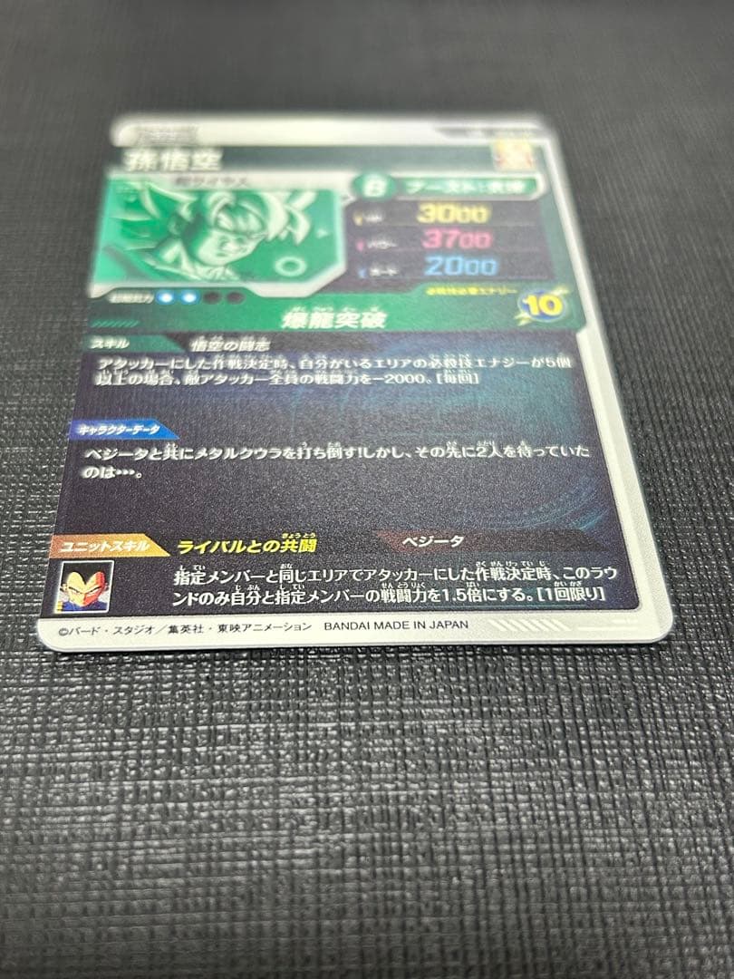 ドラゴンボールスーパーダイバーズ SDV5-047 GDR SDV5-SEC