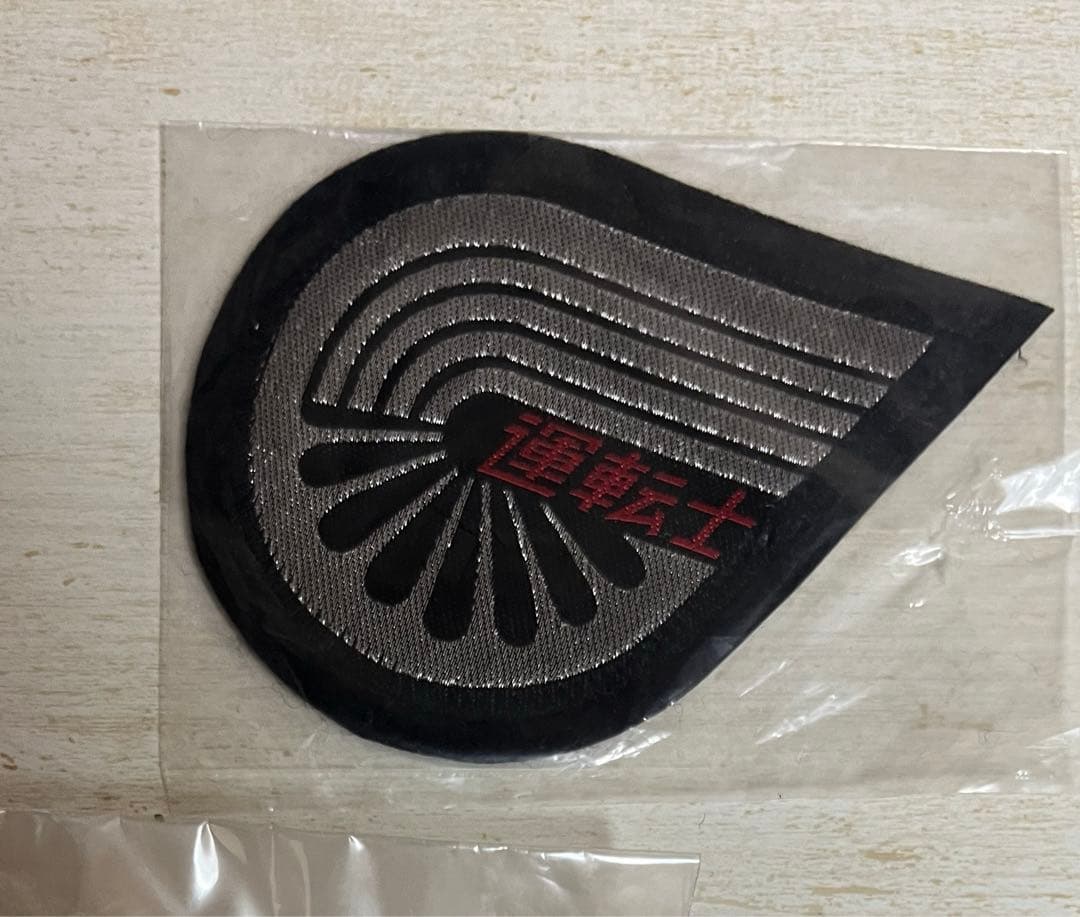 国鉄　鉄道アイテム３点