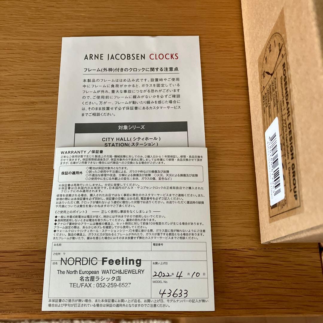アルネヤコブセン　時計 ステーション21cm ☆美品☆