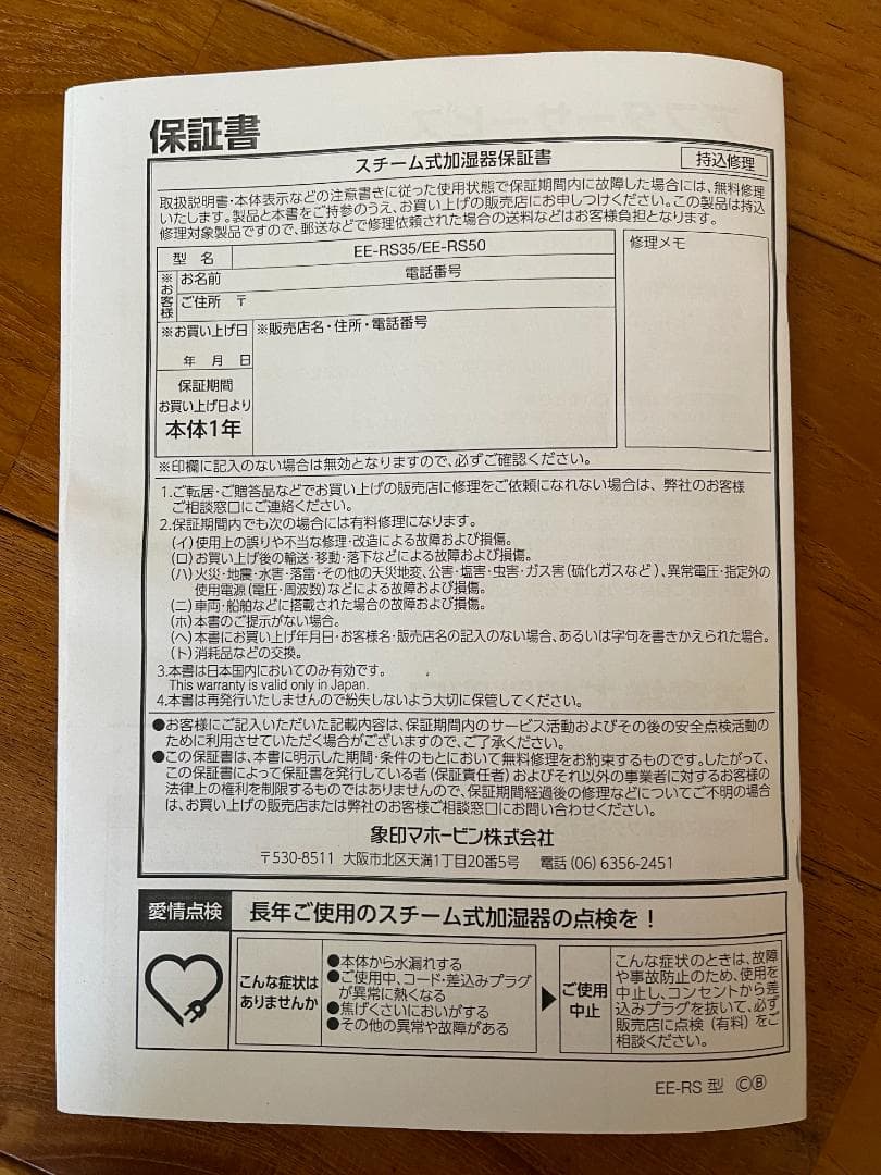 象印 スチーム式加湿器 2023年製