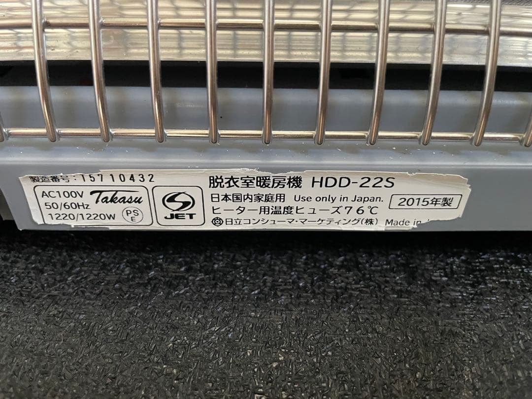 日立　脱衣所　ヒーター　HDD-22S 中古
