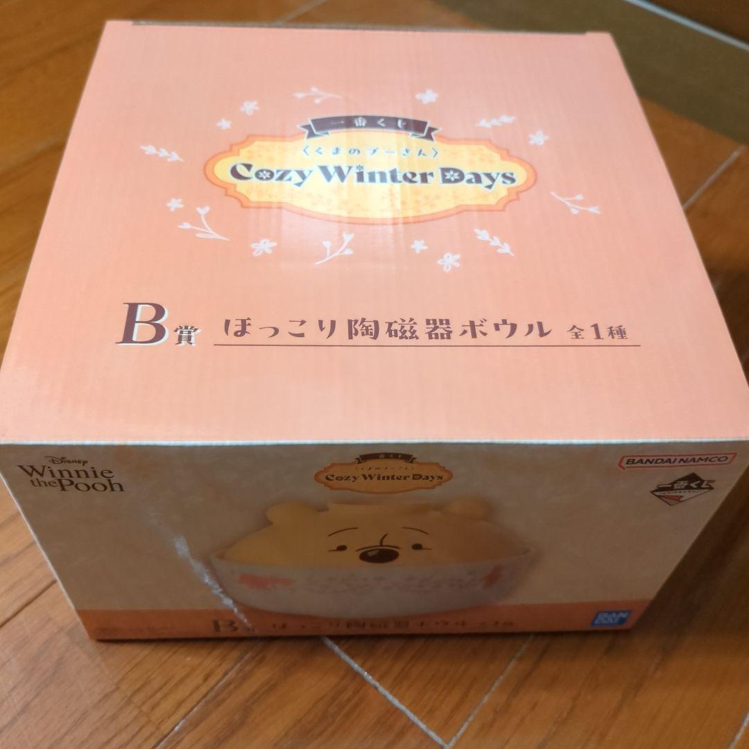 一番くじくまのプーさんCozy Winter Days ラストワン賞　A賞、B賞