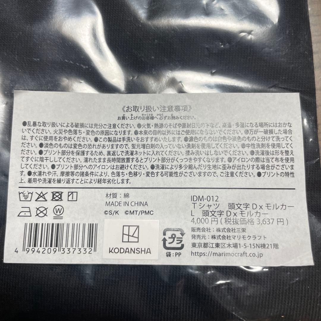 頭文字D イニシャルD モルカー Tシャツ Ｌ