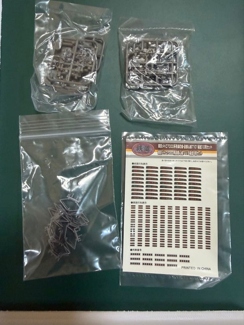 専用　鉄コレ7000系　KATO 東京メトロ17000系