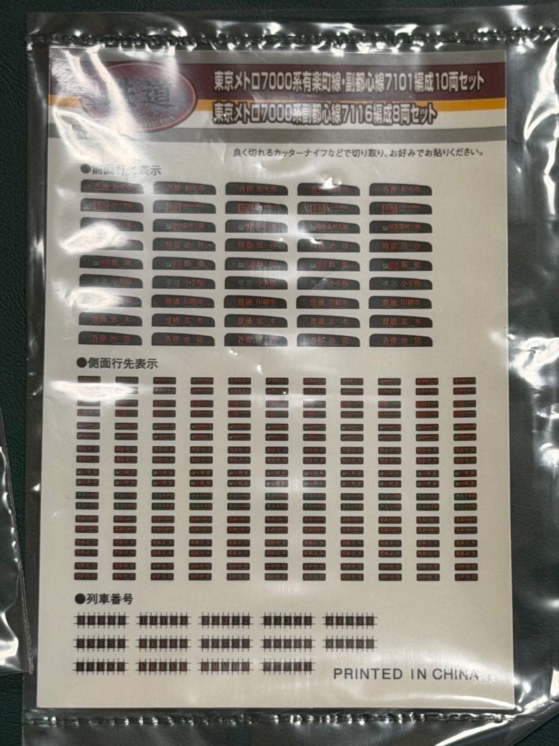 専用　鉄コレ7000系　KATO 東京メトロ17000系