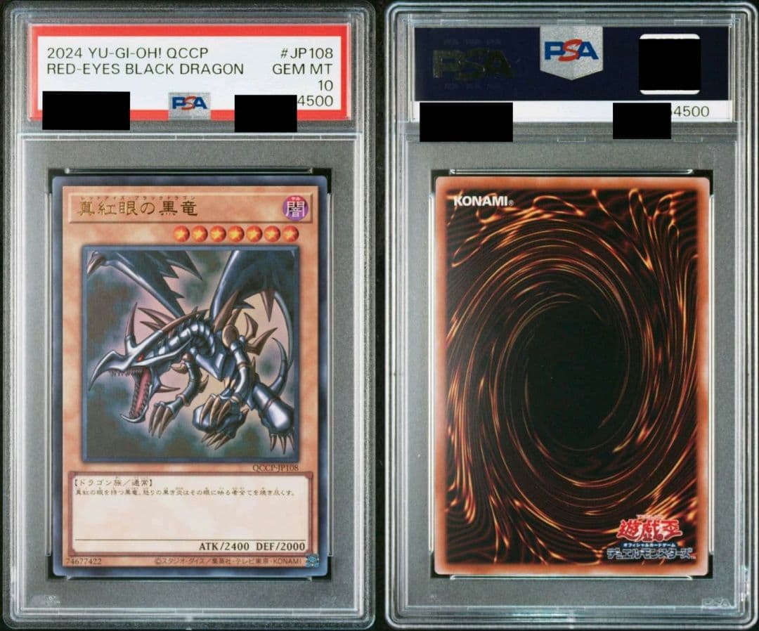 青眼の白龍 真紅眼の黒竜 ウルトラ PSA10