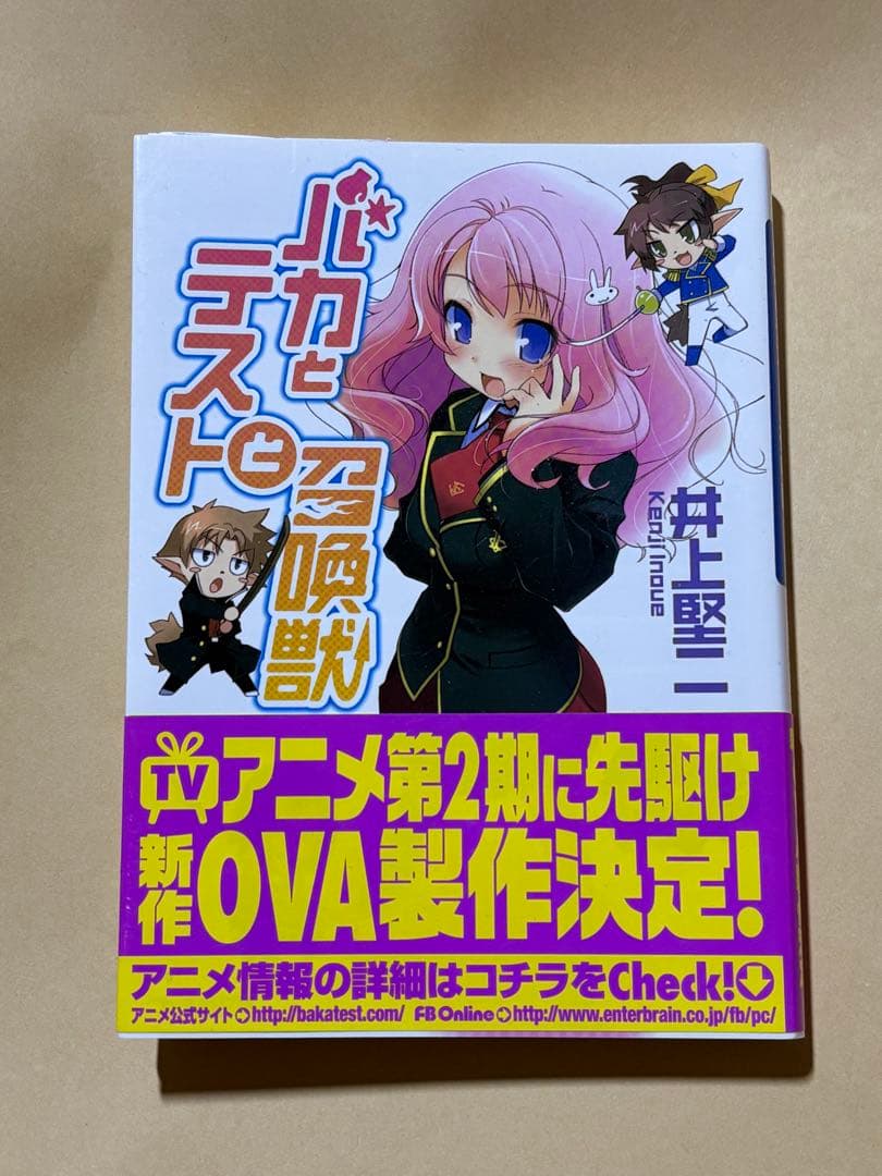 バカとテストと召喚獣　直筆サイン本（井上堅二、葉賀ユイ）