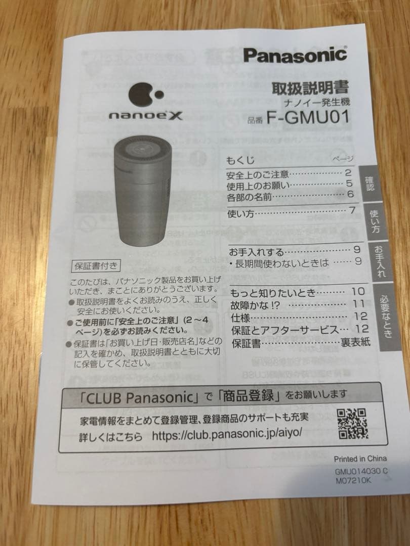 Panasonic ナノイー発生機 F-GMU01