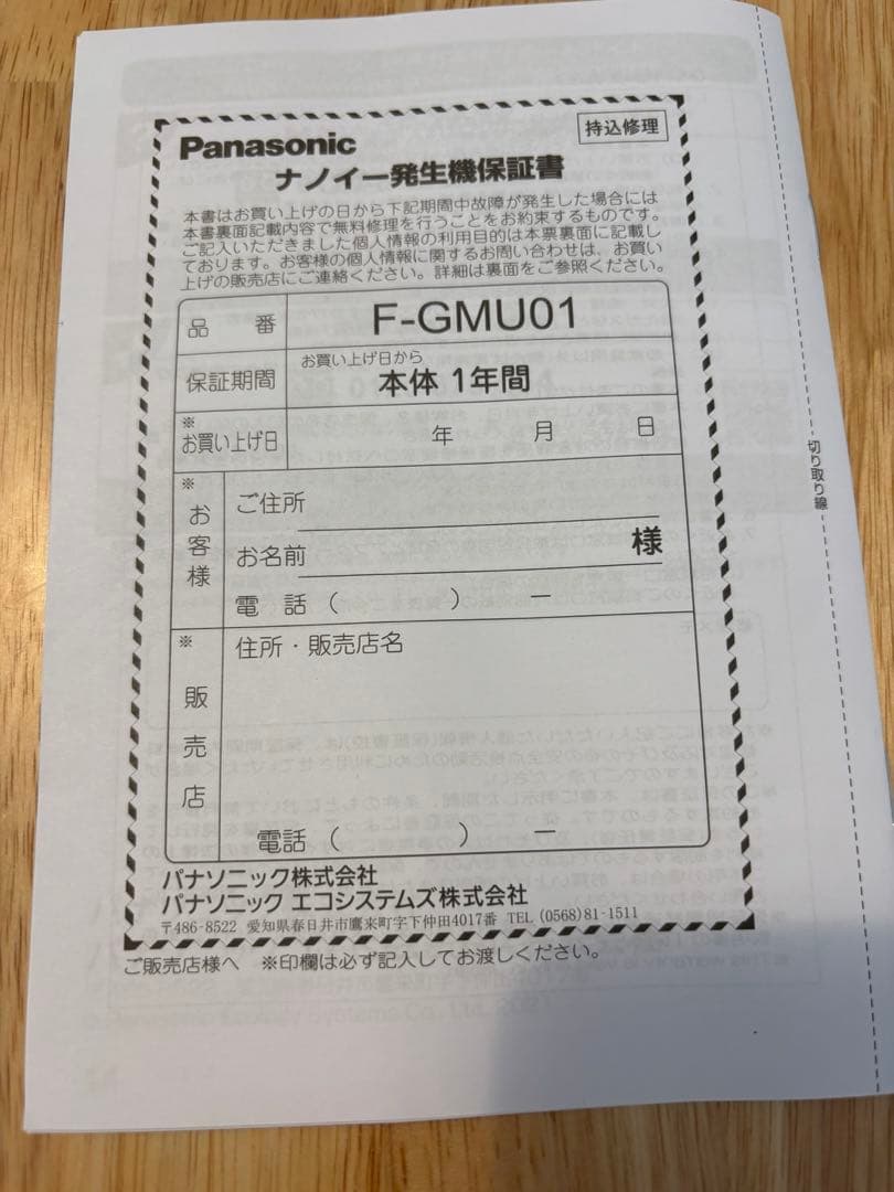 Panasonic ナノイー発生機 F-GMU01