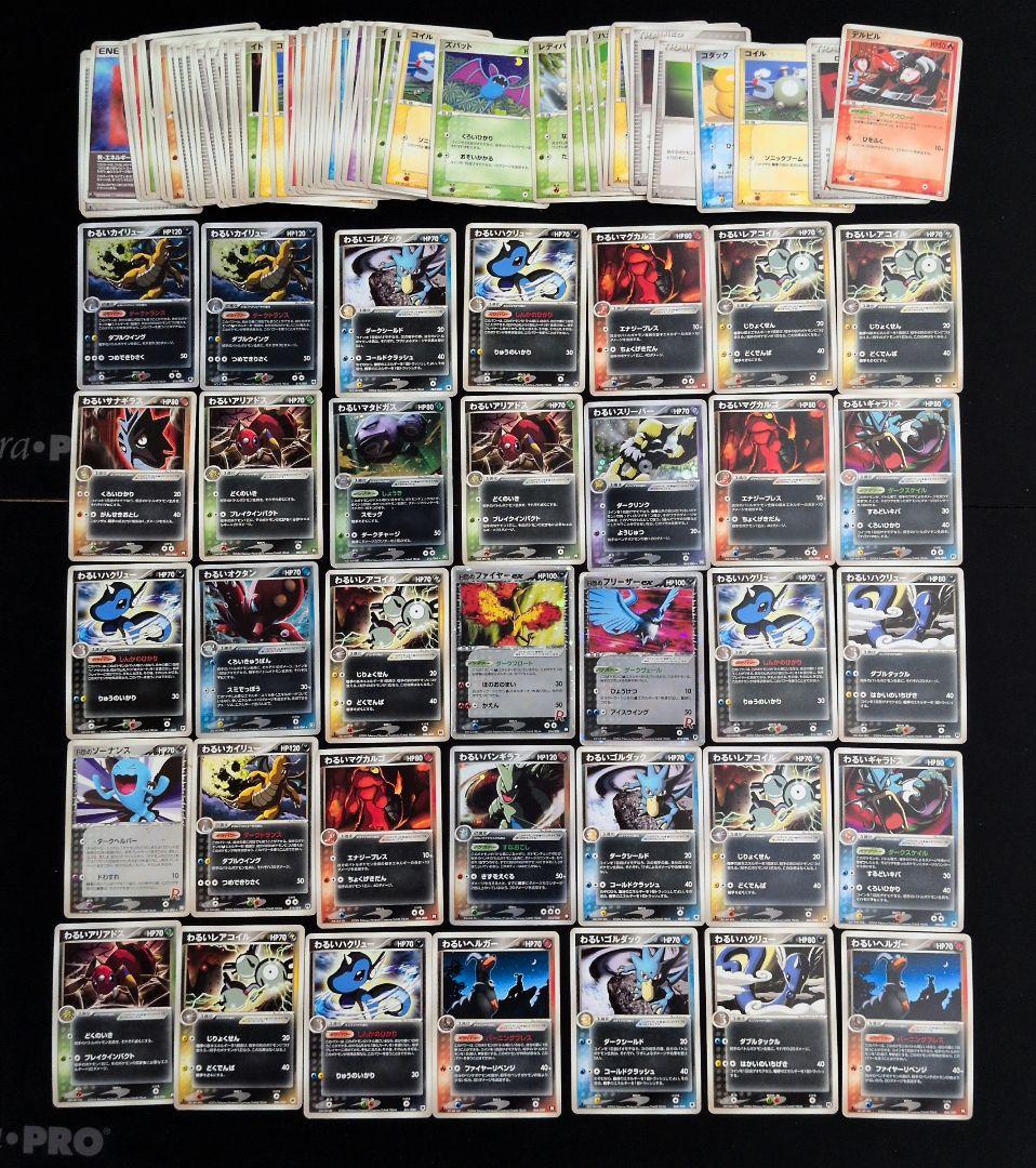 ロケット団 キラ ノーマル まとめ売り